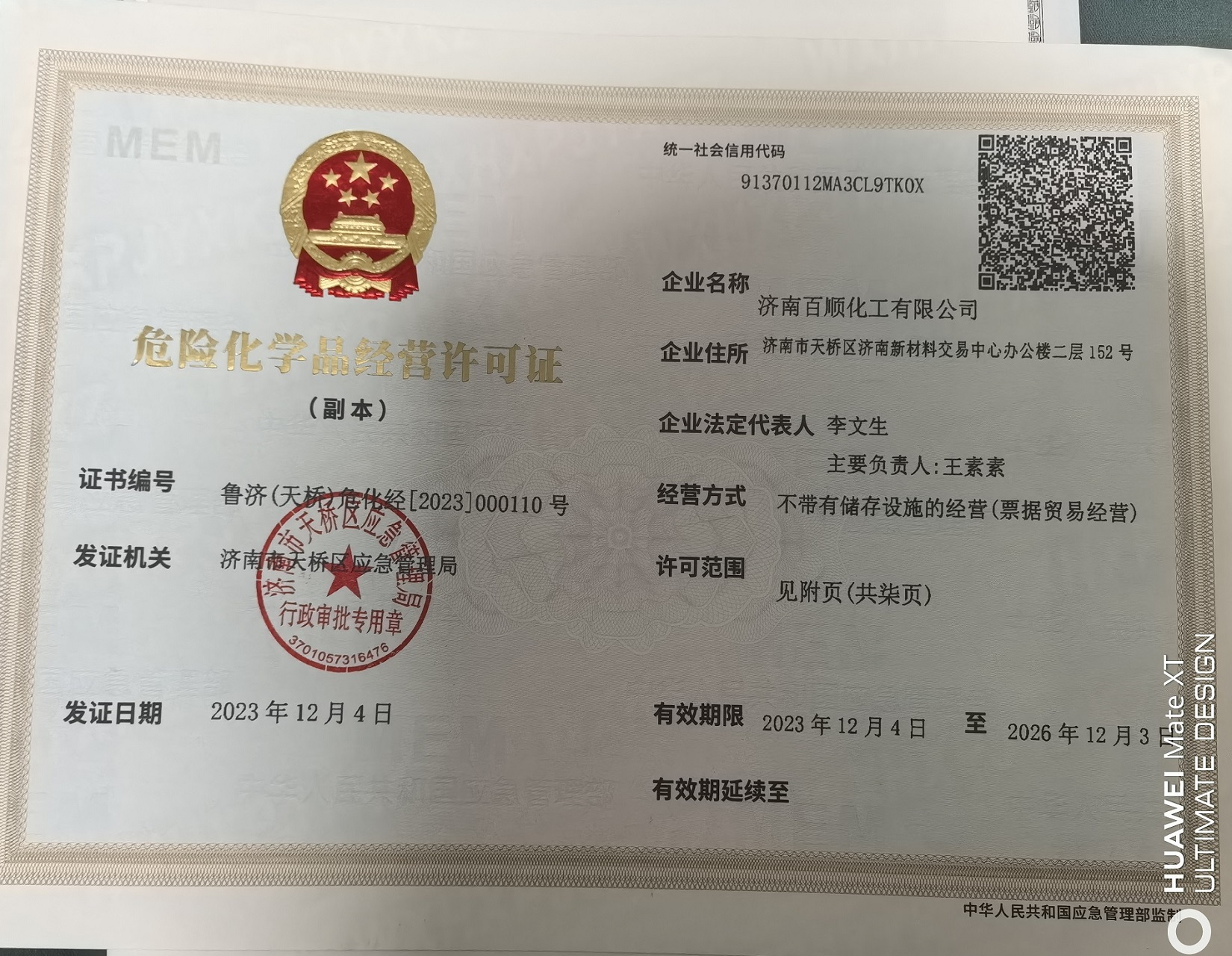 危化证