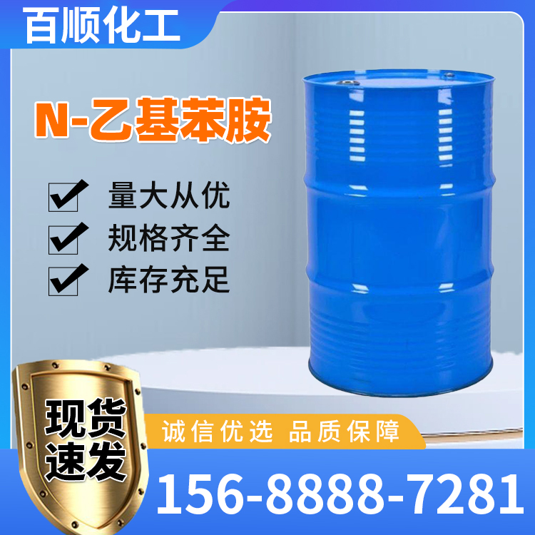 N-乙基苯胺
