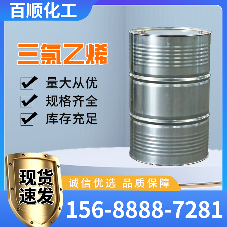 三氯乙烯