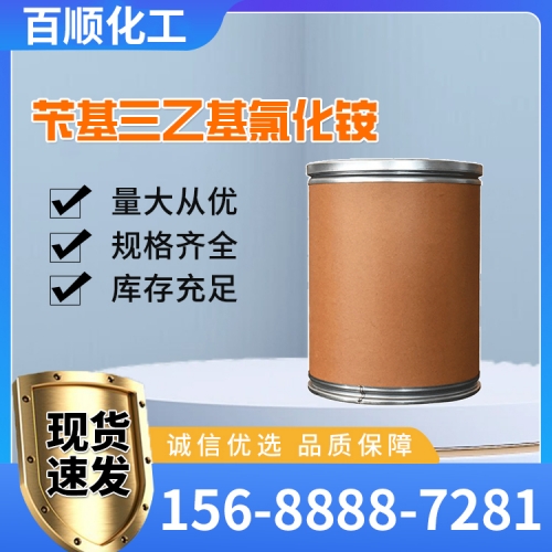 苄基三乙基氯化铵