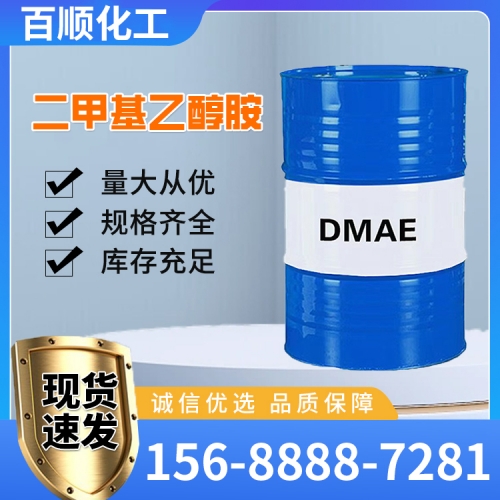 二甲基乙醇胺