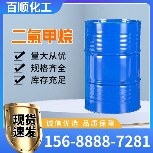 二氯甲烷
