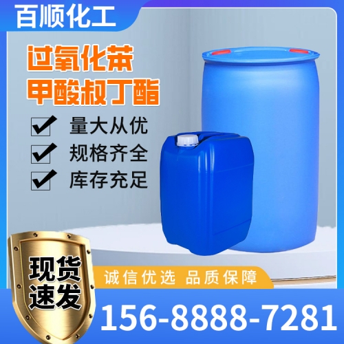 过氧化苯甲酸叔丁酯