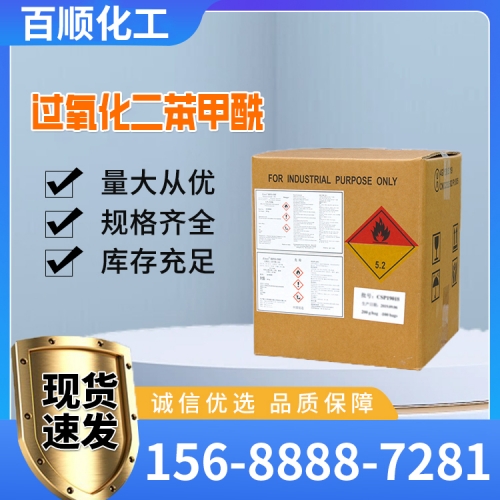 过氧化二苯甲酰