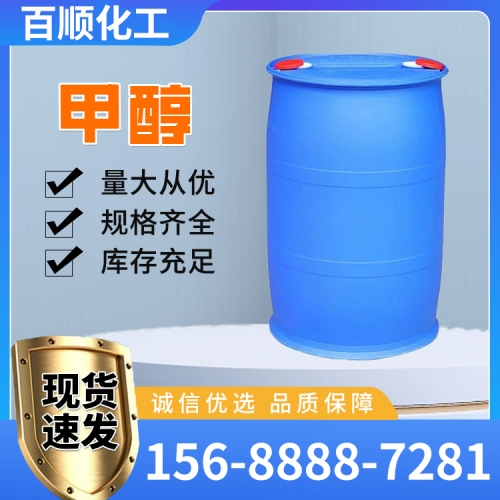 甲醇