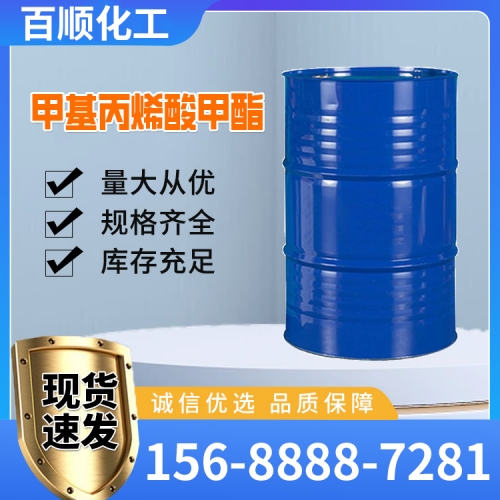 甲基丙烯酸甲酯