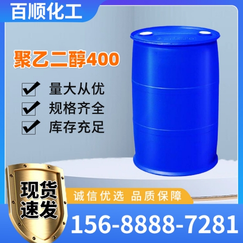 聚乙二醇400