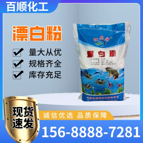 漂白粉