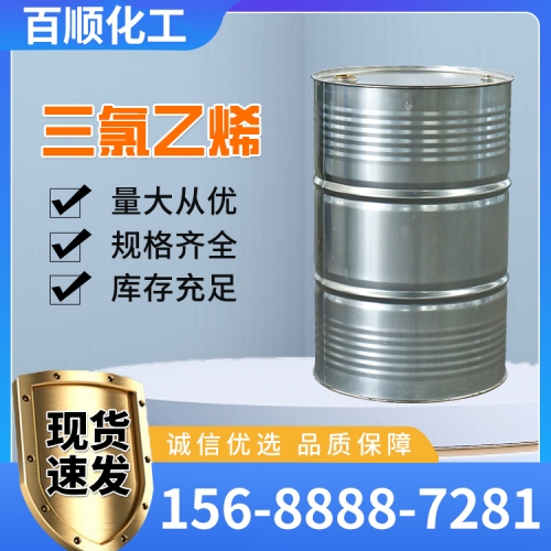 三氯乙烯