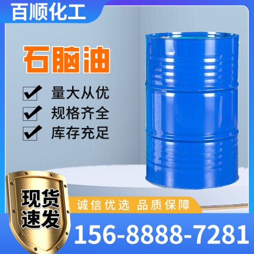 石脑油