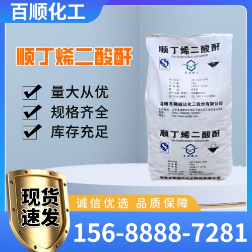 顺丁烯二酸酐（顺酐）