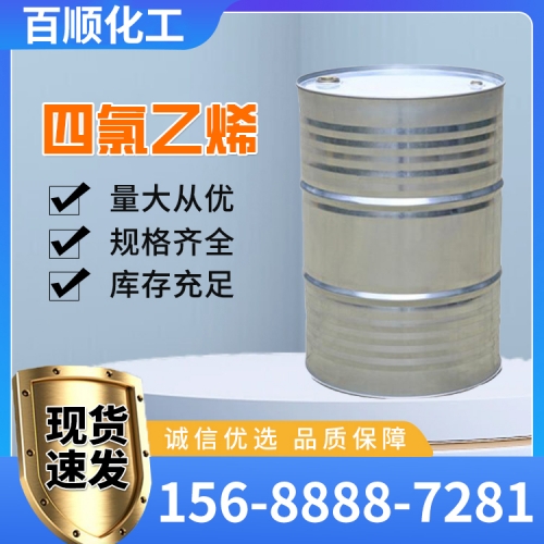 四氯乙烯