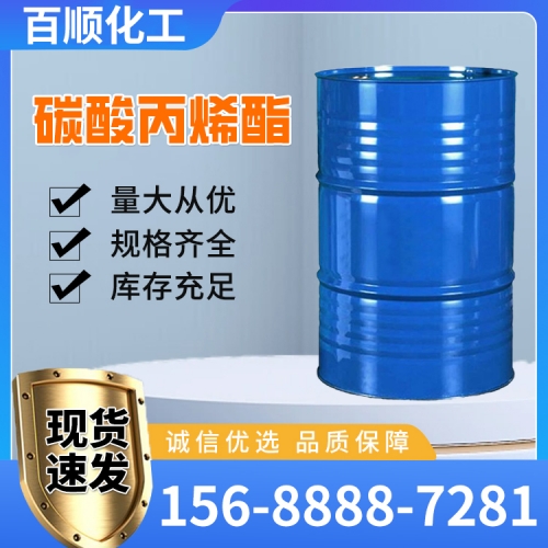 碳酸丙烯酯