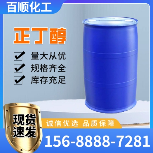 正丁醇