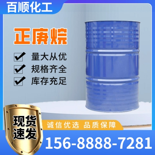 正庚烷